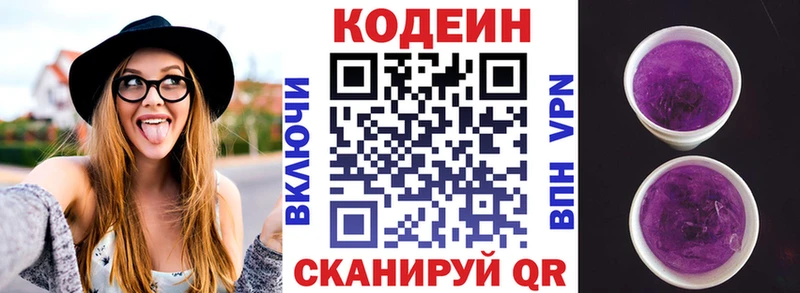 Кодеин Purple Drank  купить  сайты  Верхотурье 